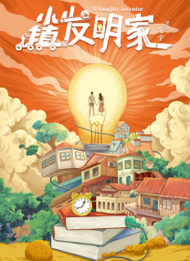 黑帮大佬和我的三百六十五天第三季